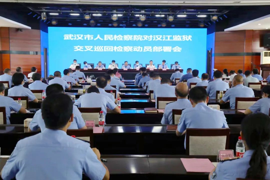 正式启动！武汉市人民检察院对汉江监狱开展交叉巡回检察