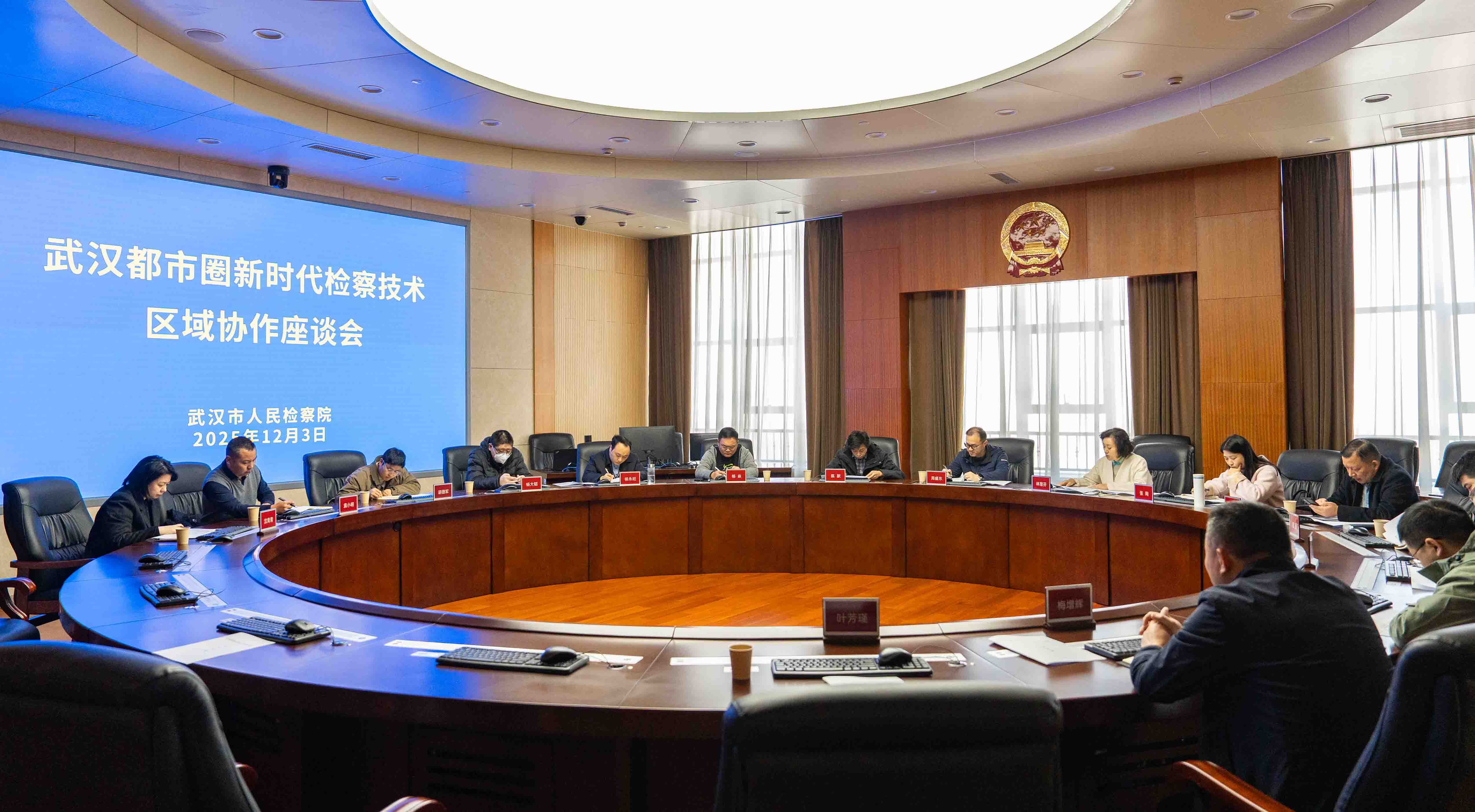 武汉都市圈新时代检察技术区域协作座谈会在武汉市检察院召开