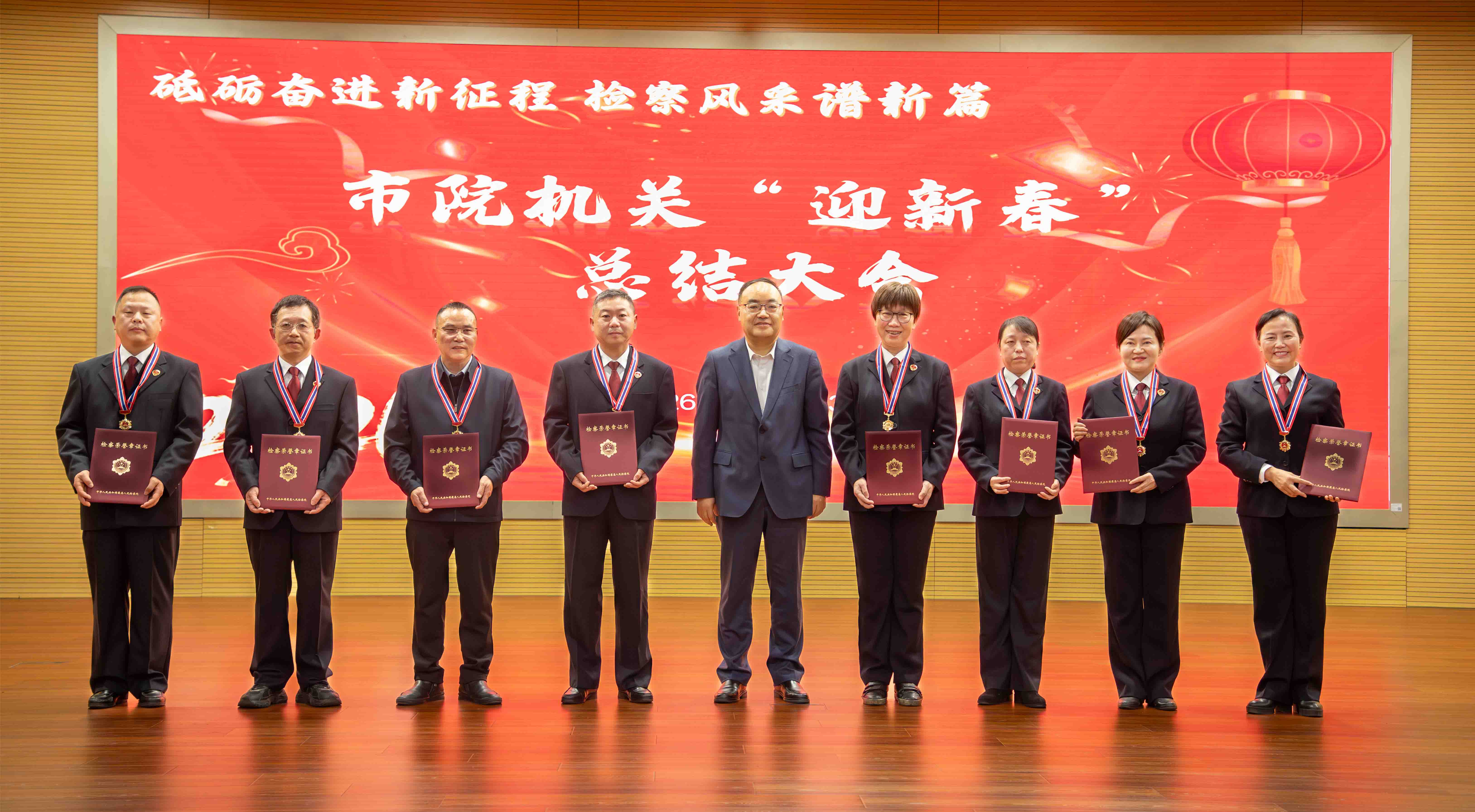 回眸已越千山雪 策马再赴万里春——武汉市检察院召开2025年度“迎新春”总结大会